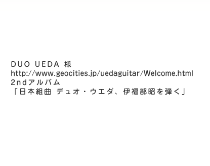 DUO UEDA l
http://www.geocities.jp/uedaguitar/Welcome.html
2ndAo
u{g fIEEG_Aɕev